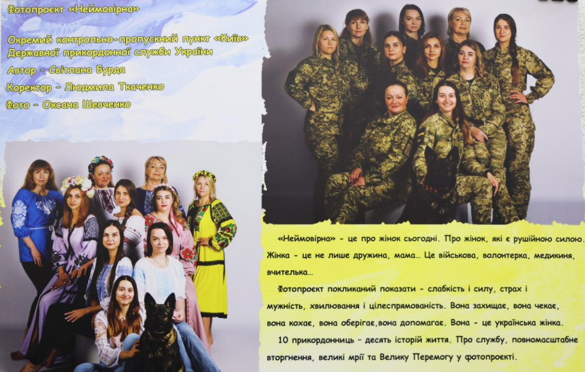 Героїні фотопроєкту ''Неймовірна''